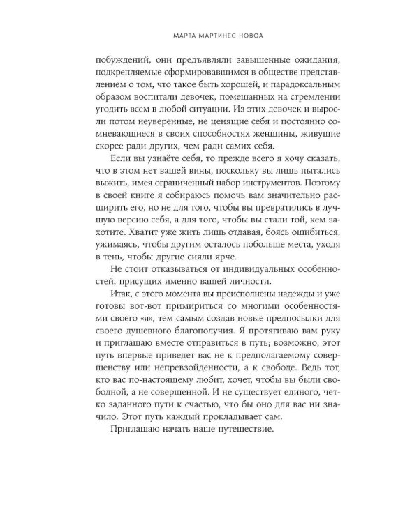 Синдром хорошей девочки: Как перестать угождать всем и начать думать о себе