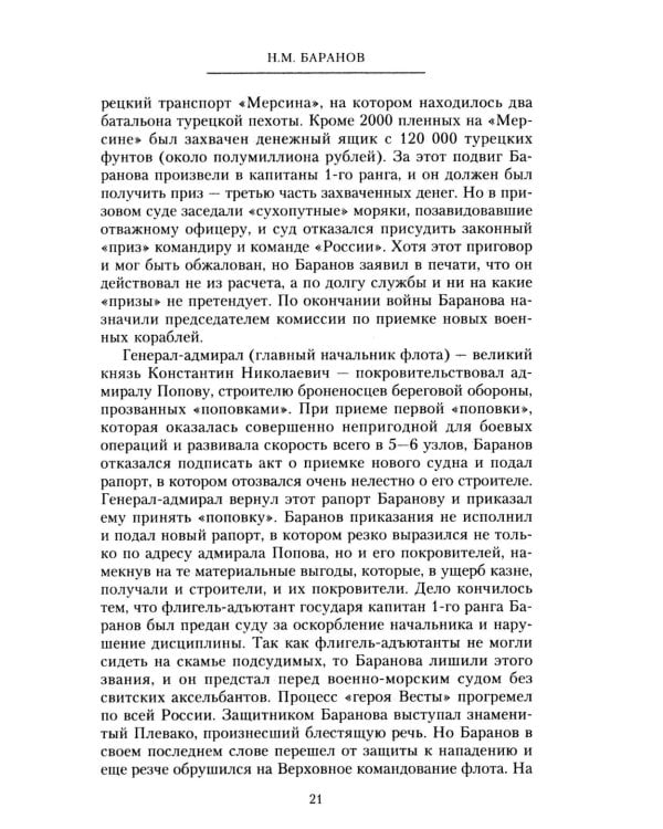 Очерки прошлого. Воспоминания выпускника пажеского корпуса, участника Японской, Первой мировой войн, активного деятеля партии эсеров