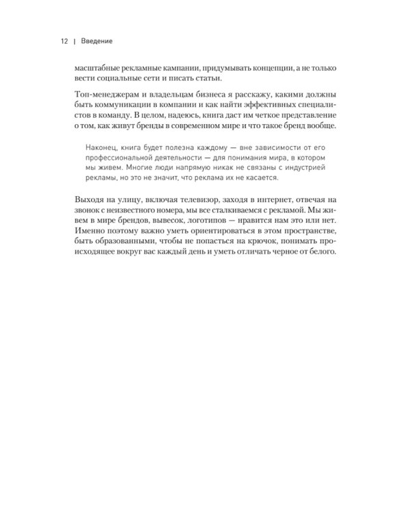 Философия успешного бренда