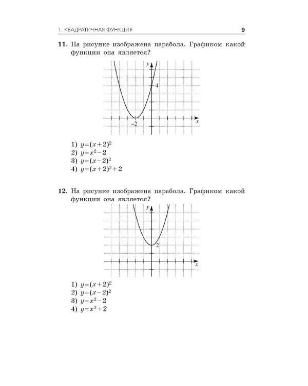 ОГЭ-2026. Математика. Тематические тренировочные задания