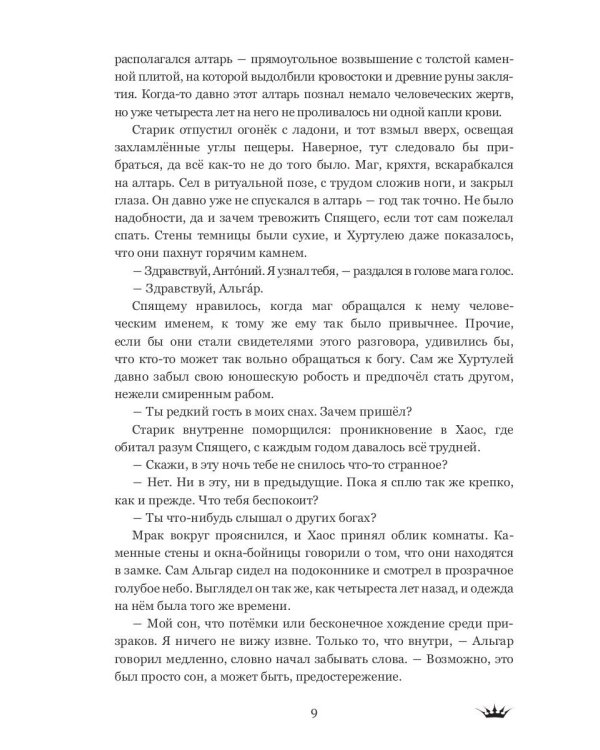 Точка невозврата. Выбор. Кн. 1
