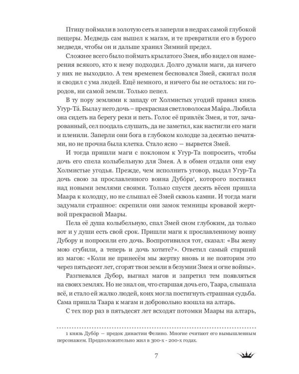 Точка невозврата. Выбор. Кн. 1