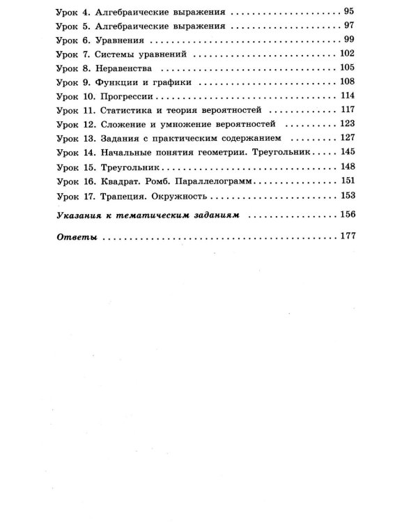ОГЭ-2026. Математика. Тематические тренировочные задания