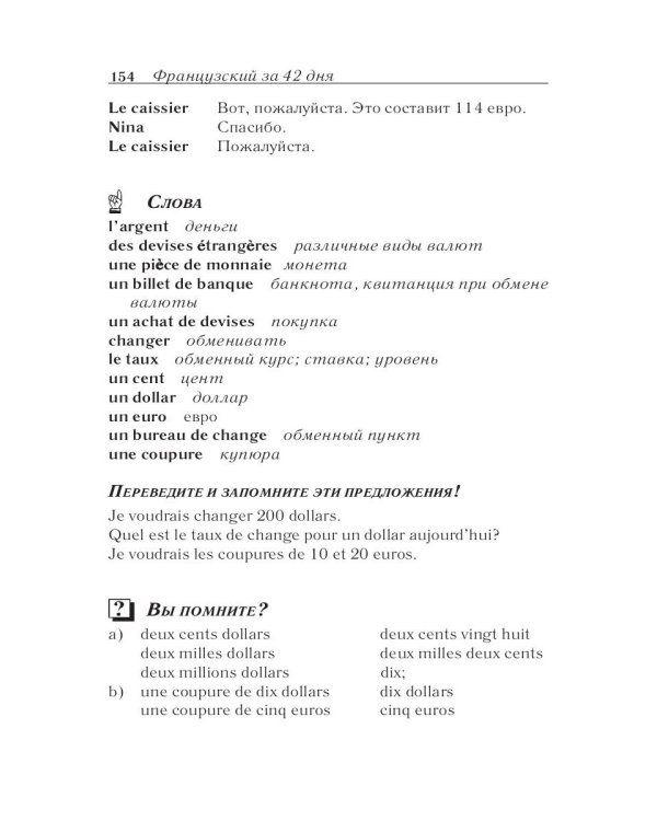 Французский за 42 дня