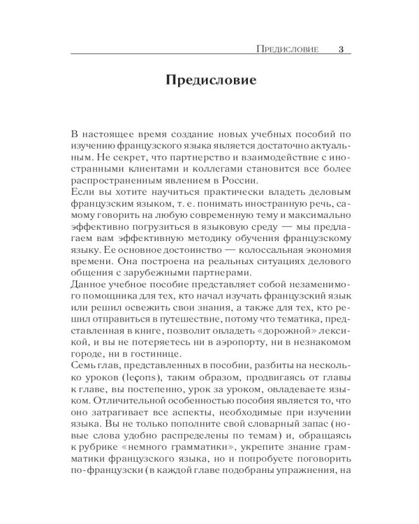 Французский за 42 дня