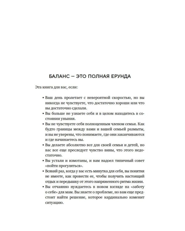Лучшей маме: Пять шагов, чтобы избавиться от чувства вины и преодолеть эмоциональное выгорание