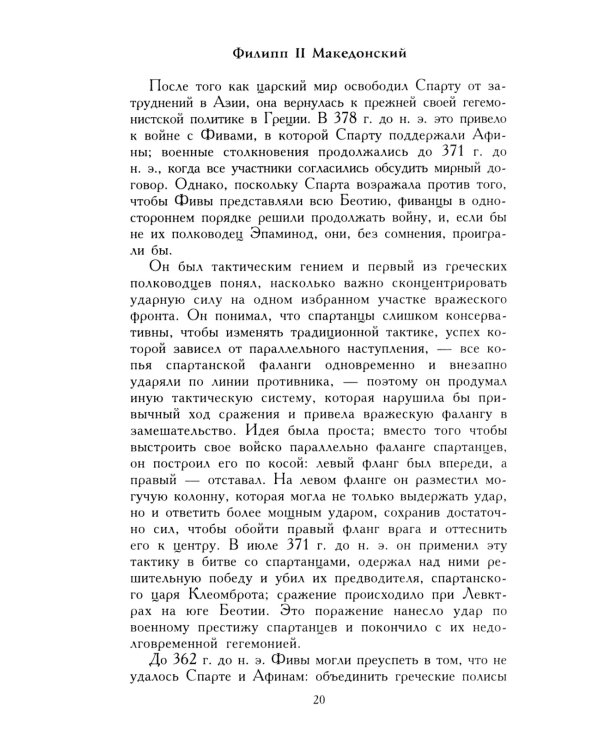 Военное искусство Александра Македонского