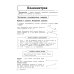 Геометрия. 7-11 классы. 2-е изд., прераб.и доп