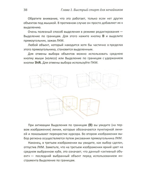 Дополнительное изображение книги «Практическое пособие. Blender 4 для любителей и профессионалов. Моделинг, анимация, VFX, видеомонтаж»