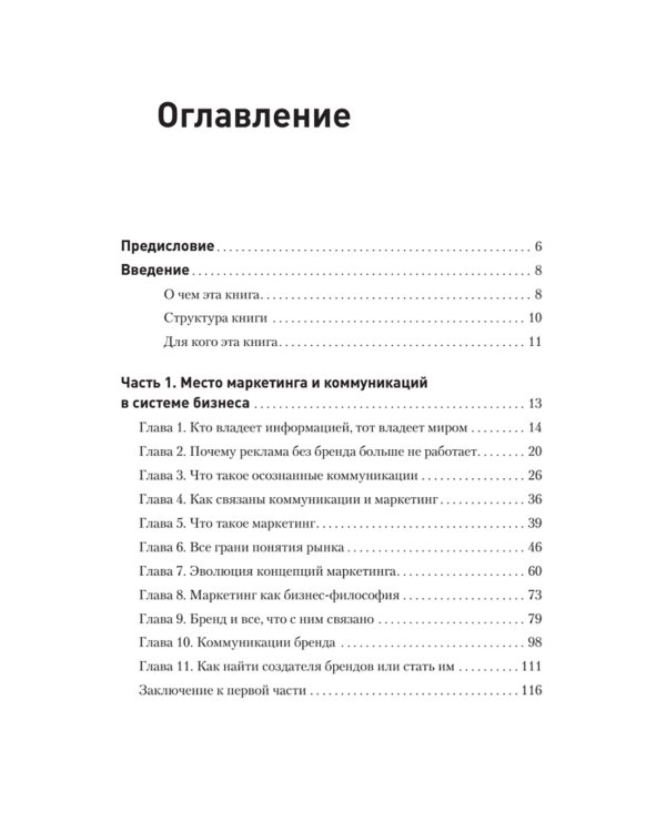Философия успешного бренда