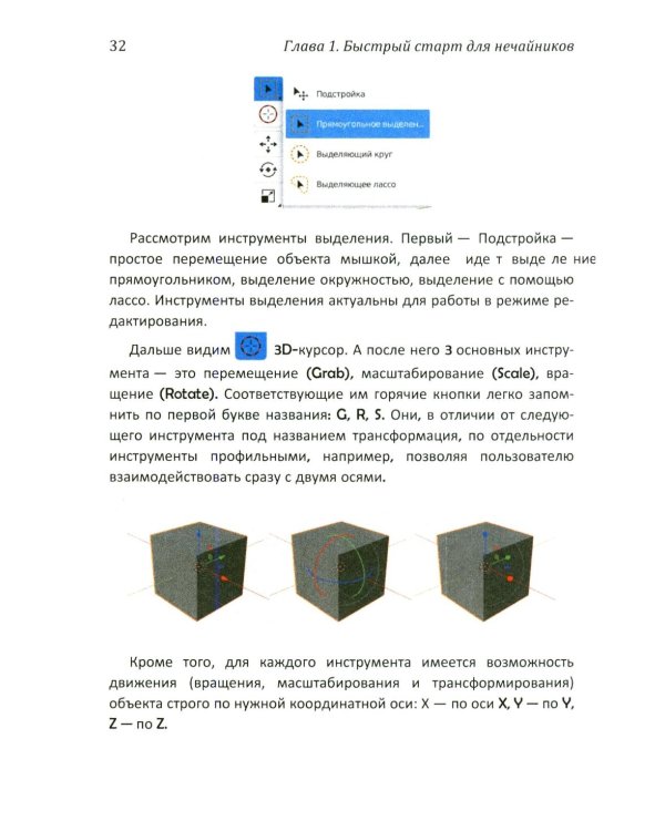 Дополнительное изображение книги «Практическое пособие. Blender 4 для любителей и профессионалов. Моделинг, анимация, VFX, видеомонтаж»