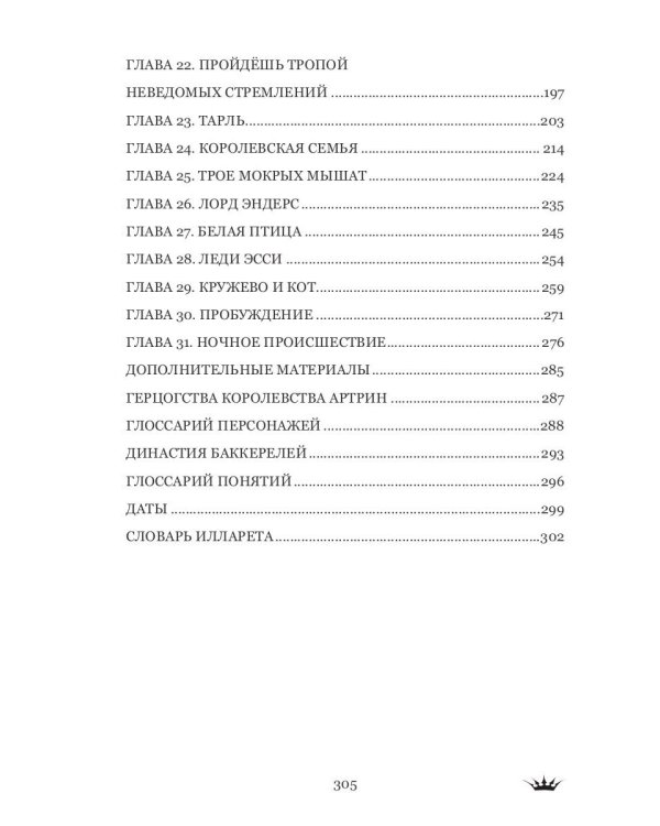 Точка невозврата. Выбор. Кн. 1