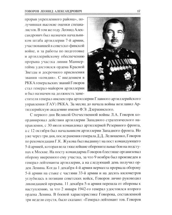 100 великих героев Великой Отечественной войны