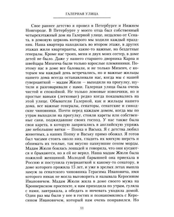 Очерки прошлого. Воспоминания выпускника пажеского корпуса, участника Японской, Первой мировой войн, активного деятеля партии эсеров