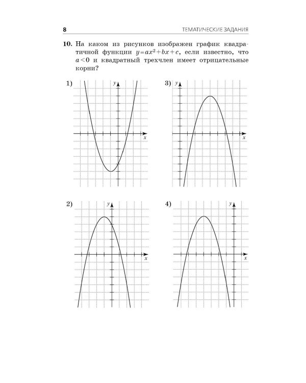 ОГЭ-2026. Математика. Тематические тренировочные задания