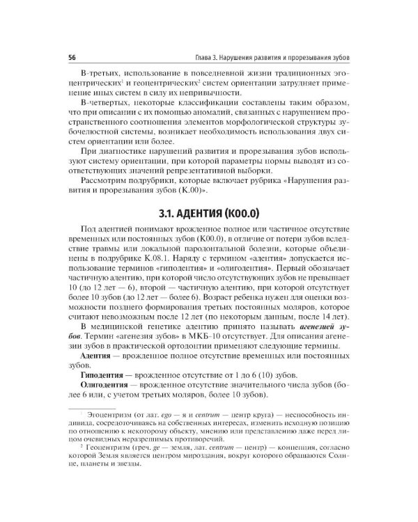 Врожденные пороки развития челюстно-лицевой области: Учебник