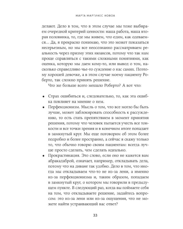 Синдром хорошей девочки: Как перестать угождать всем и начать думать о себе