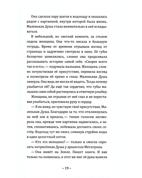 Путешествие Маленькой Души