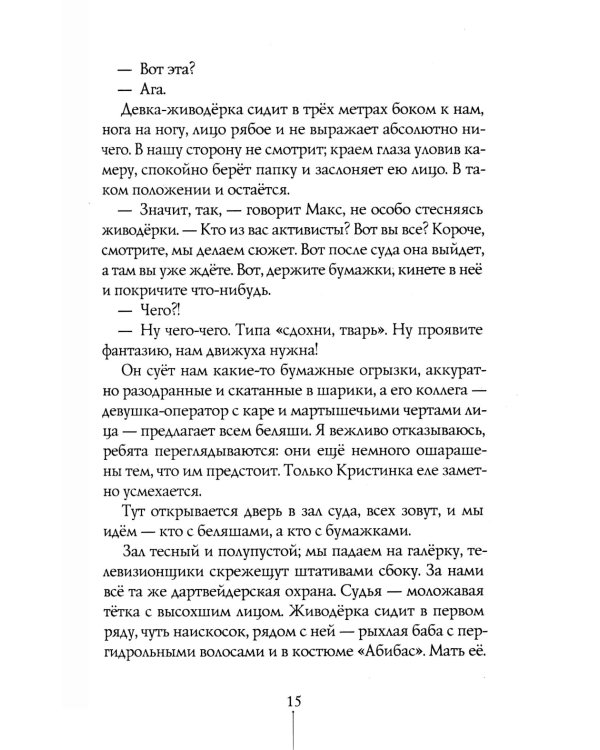 Другие вольеры: Волонтерские записки 2-е изд