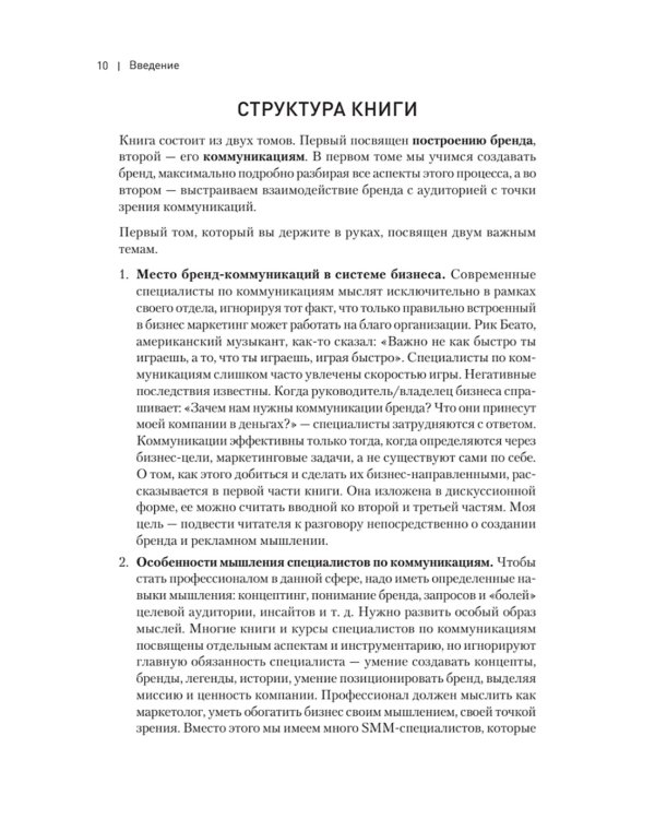 Философия успешного бренда