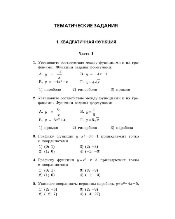 ОГЭ-2026. Математика. Тематические тренировочные задания