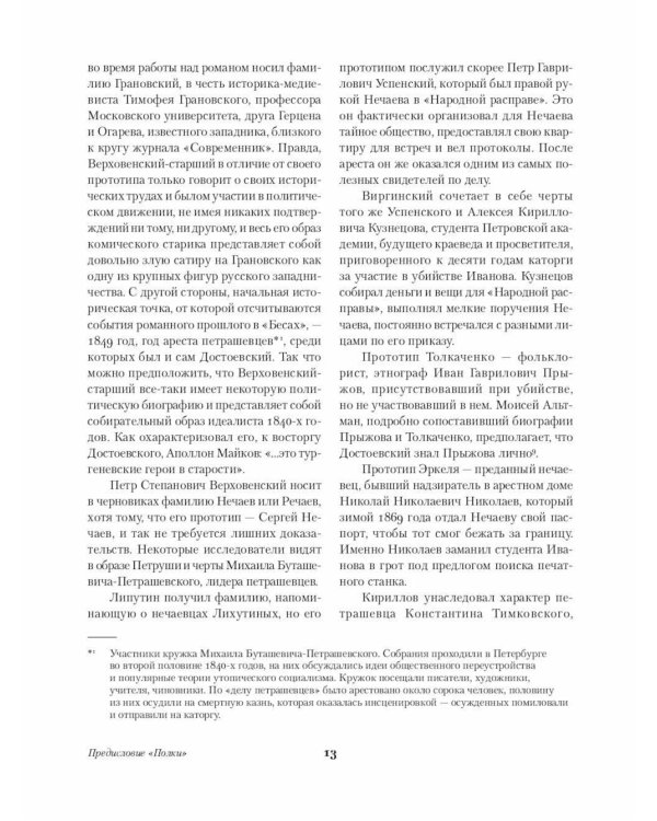 Бесы: роман