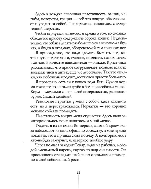 Другие вольеры: Волонтерские записки 2-е изд