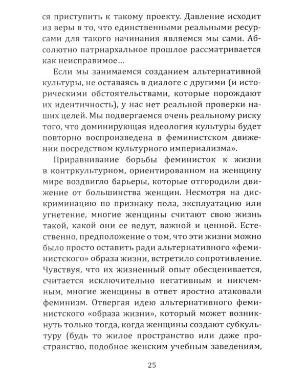 Феминистская теория. От края к центру