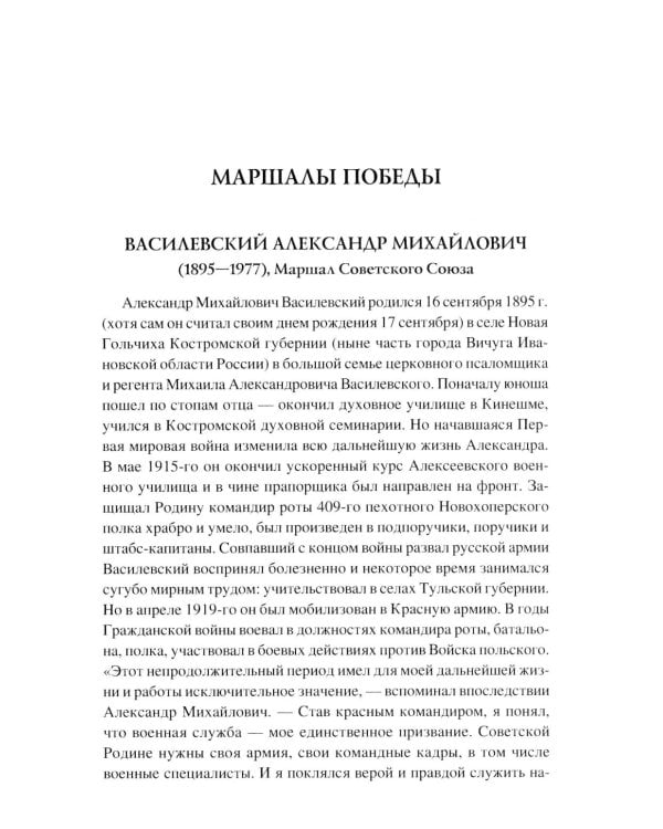 100 великих героев Великой Отечественной войны