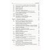 Классический учебник МГУ; Основы защиты информации. №24 Самокорректирующиеся коды и их применения в криптографии. (№ 24)