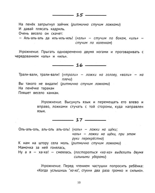 Логопедические частушки для коррекции речевых нарушений