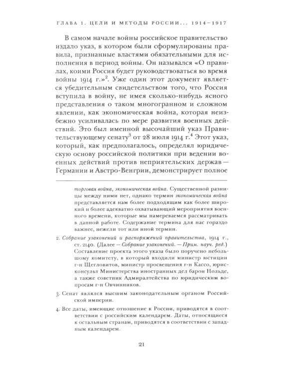 Россия в экономичекской войне