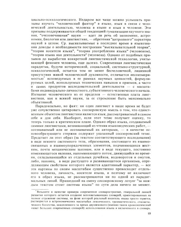Русский язык и языковая личность