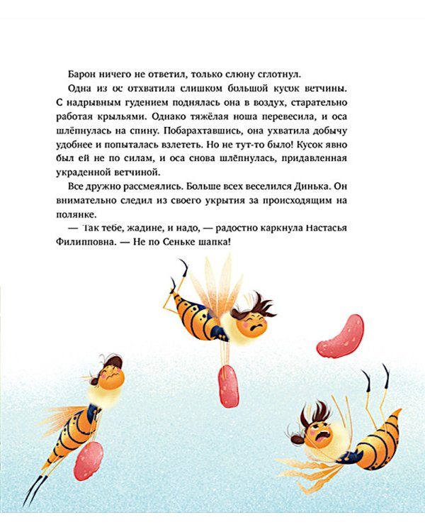 Как Шурочка и Мурочка искали выхухоль