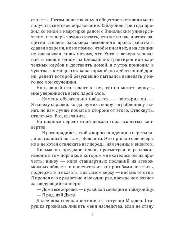 Алмазное сердце