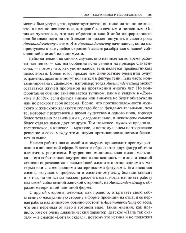 Стремление к целосности