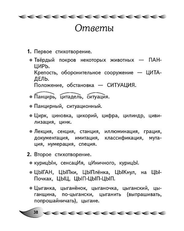 Развитие навыка грамотного письма: для детей 9-10 лет