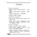 Развитие навыка грамотного письма: для детей 9-10 лет