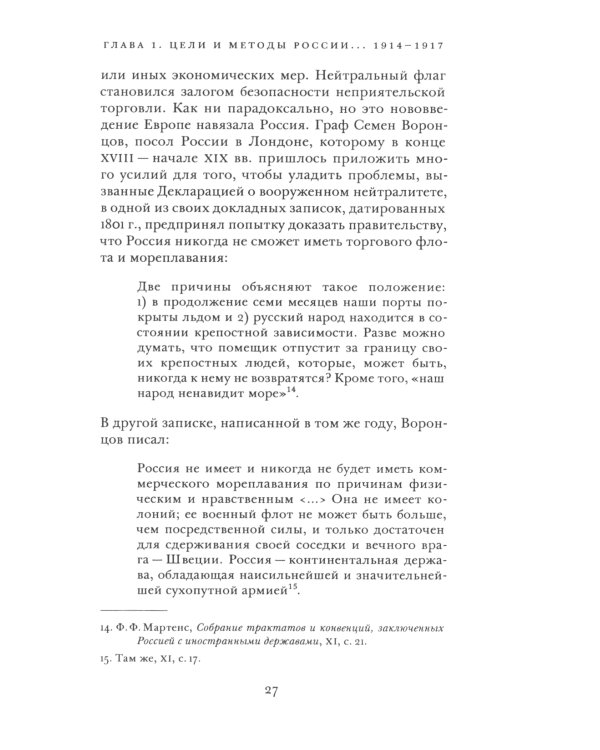 Россия в экономичекской войне