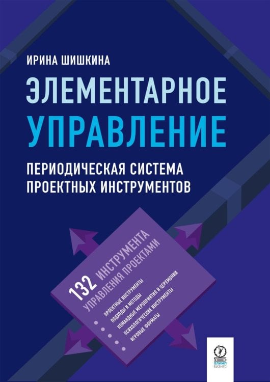 Элементарное управление. Периодическая система проектных инструментов