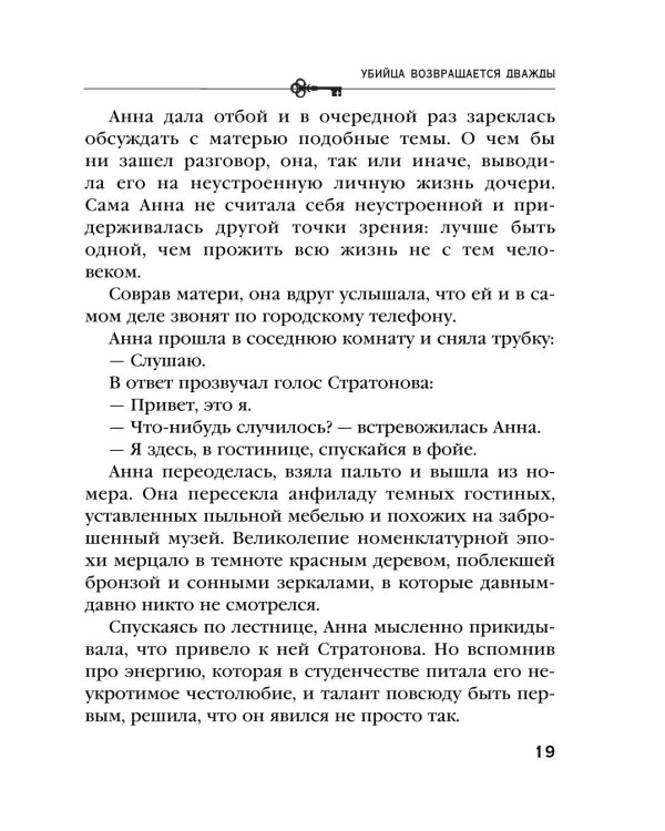 Дополнительное изображение книги «Убийца возвращается дважды: роман»