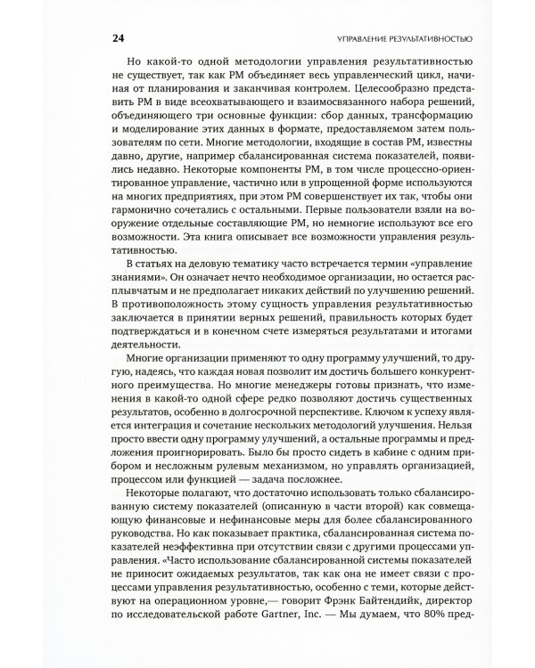 Управление результативностью: Как преодолеть разрыв между объявленной стратегией и реальными процессами