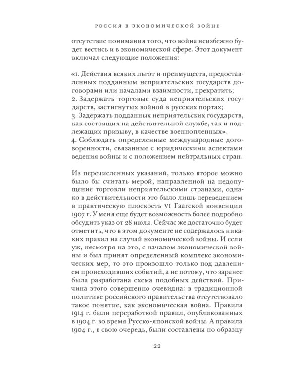 Россия в экономичекской войне