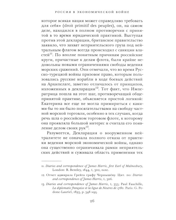 Россия в экономичекской войне