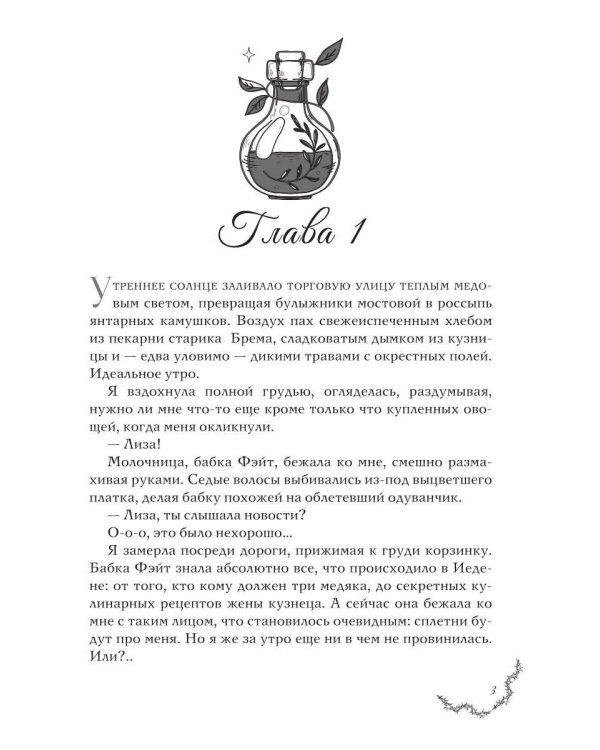 Дополнительное изображение книги «Лавка пряностей Лизы Хардинг (с автографом)»