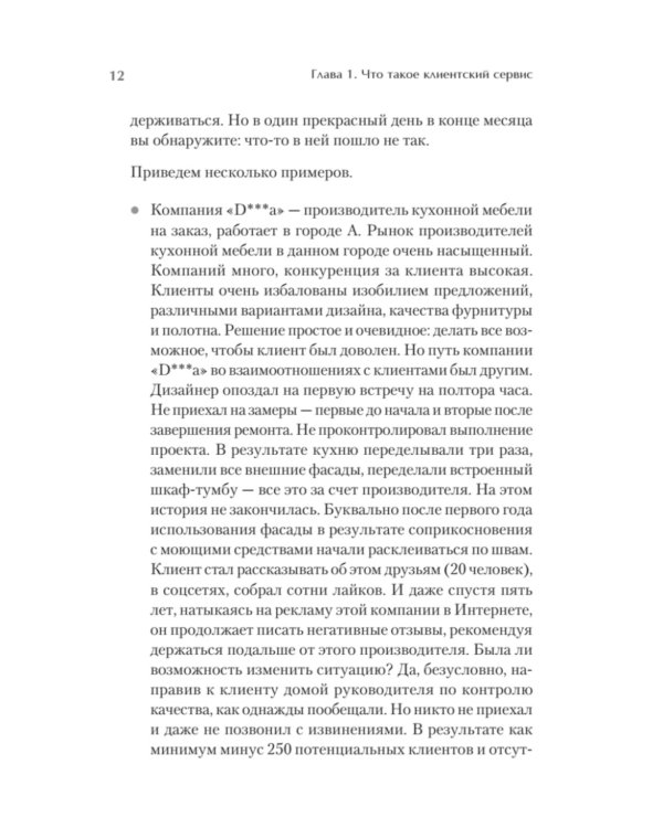 Как построить клиентский сервис с нуля