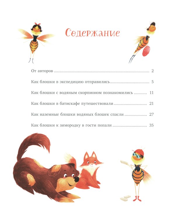 Как Шурочка и Мурочка искали выхухоль