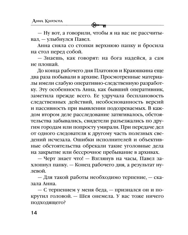 Дополнительное изображение книги «Убийца возвращается дважды: роман»