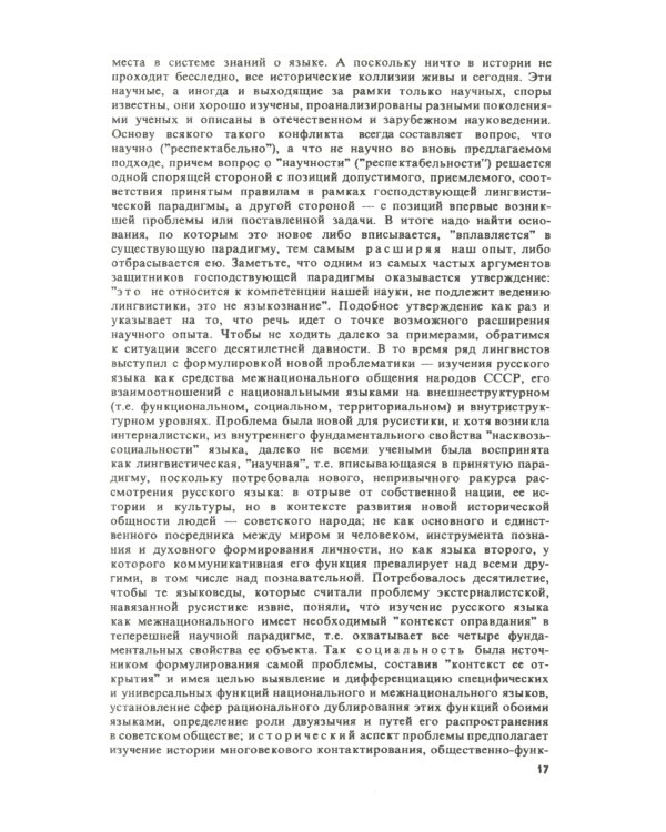 Русский язык и языковая личность