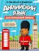 Обложка книги «Английский язык для начальной школы в таблицах и комиксах» — None, ISBN 9785389319851